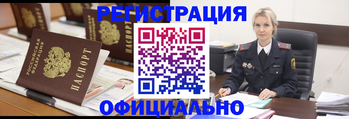 прописка штамп в Железногорске