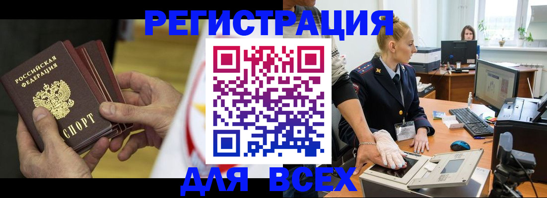 прописка в квартире в Железногорске