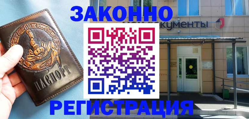 купить прописку в Железногорске