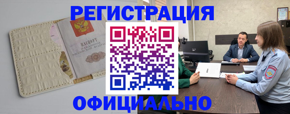 временная регистрация для школы в Железногорске