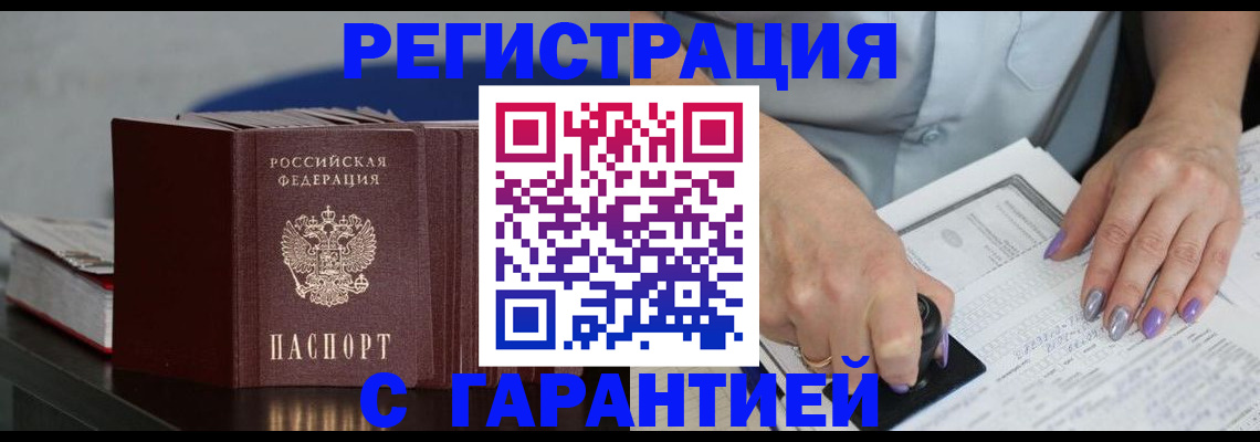 прописка от собственника в Железногорске