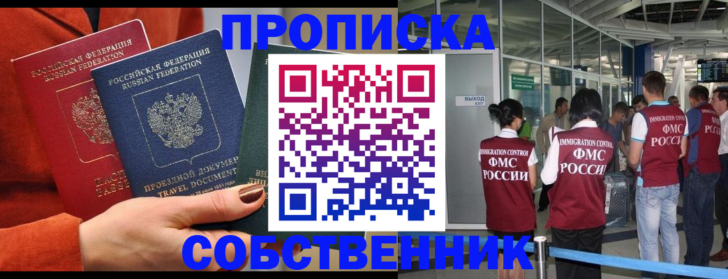 прописка для военкомата в Железногорске